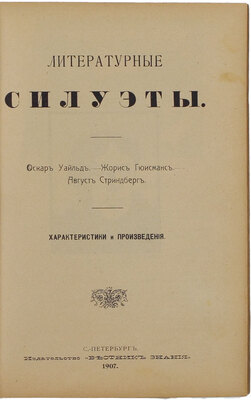 Конволют из трех изданий по литературоведению: